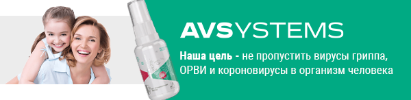 AVSystems ® | Противовирусные системы