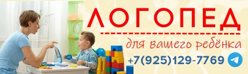 детский логопед