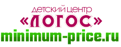 Детский Центр ЛОГОС на Minimum-price
